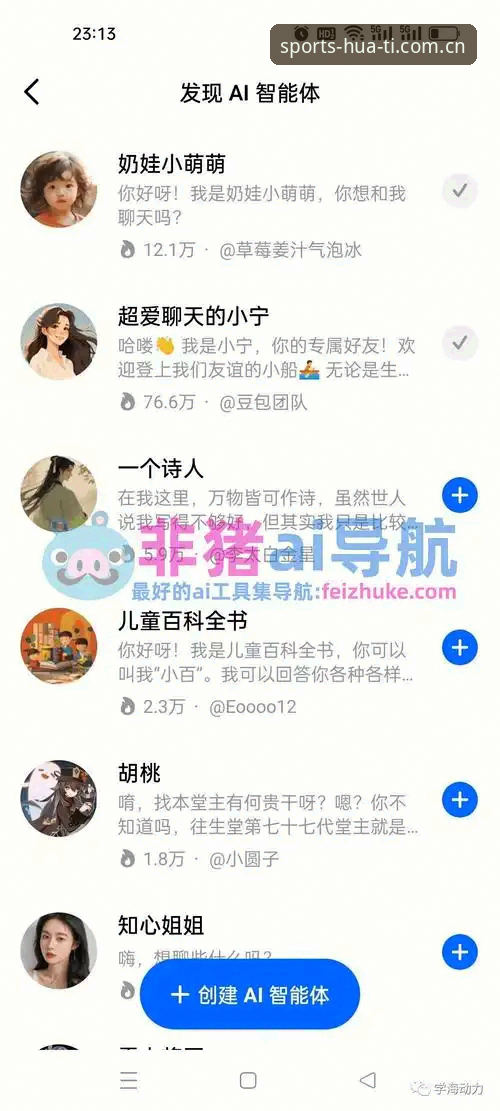 深度揭秘华体会体育：从官网入口到APP最新版的全方位解析