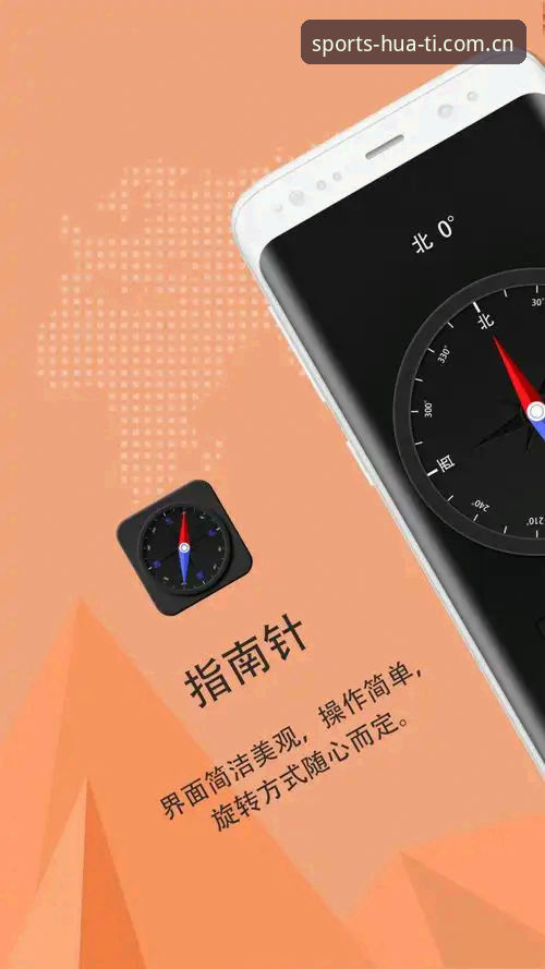 华体会体育平台深度分析：安卓版体验、数据解读与下载全流程指南